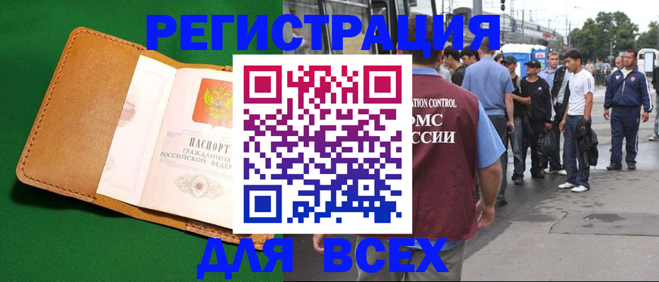 прописка законно в Мамадыше