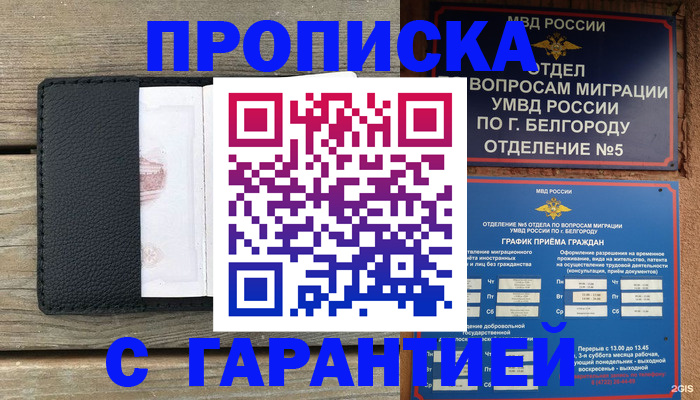 купить прописку в Мамадыше